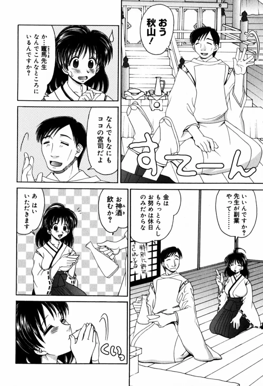 はさんでちょ~だい 19ページ