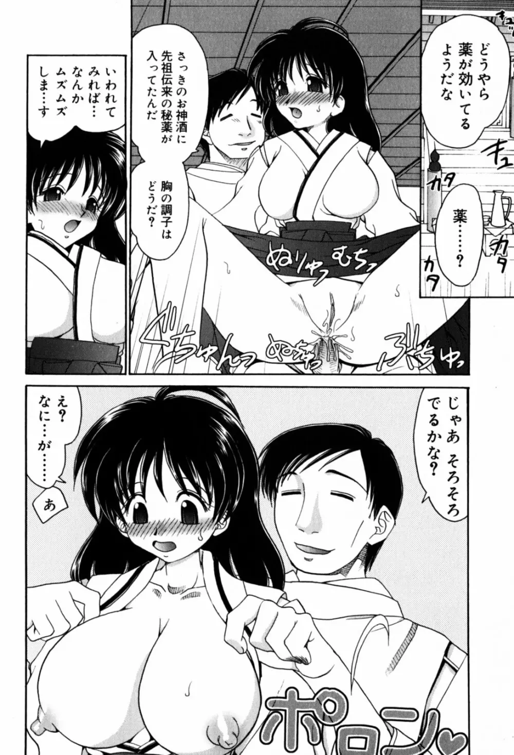 はさんでちょ~だい 27ページ