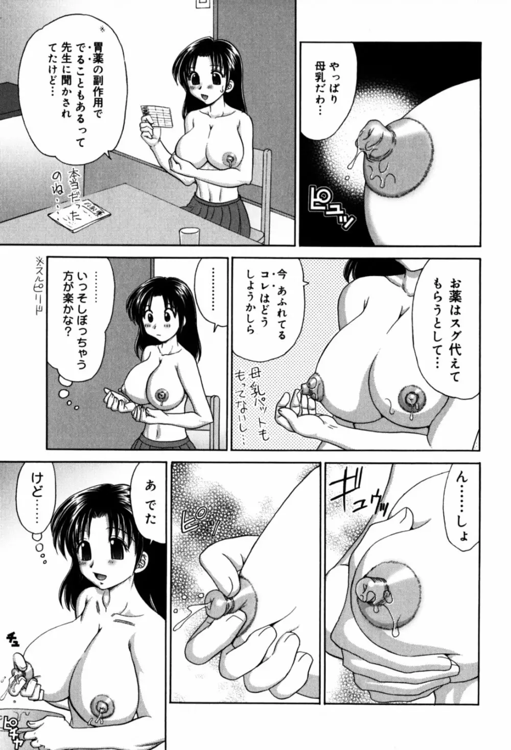 はさんでちょ~だい 38ページ