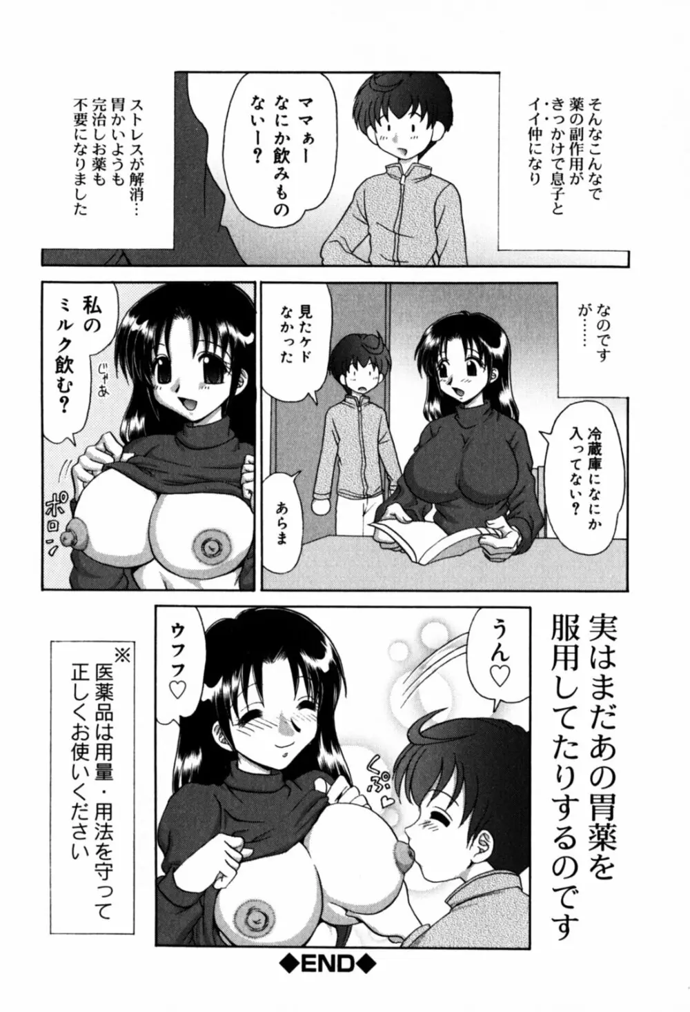 はさんでちょ~だい 54ページ