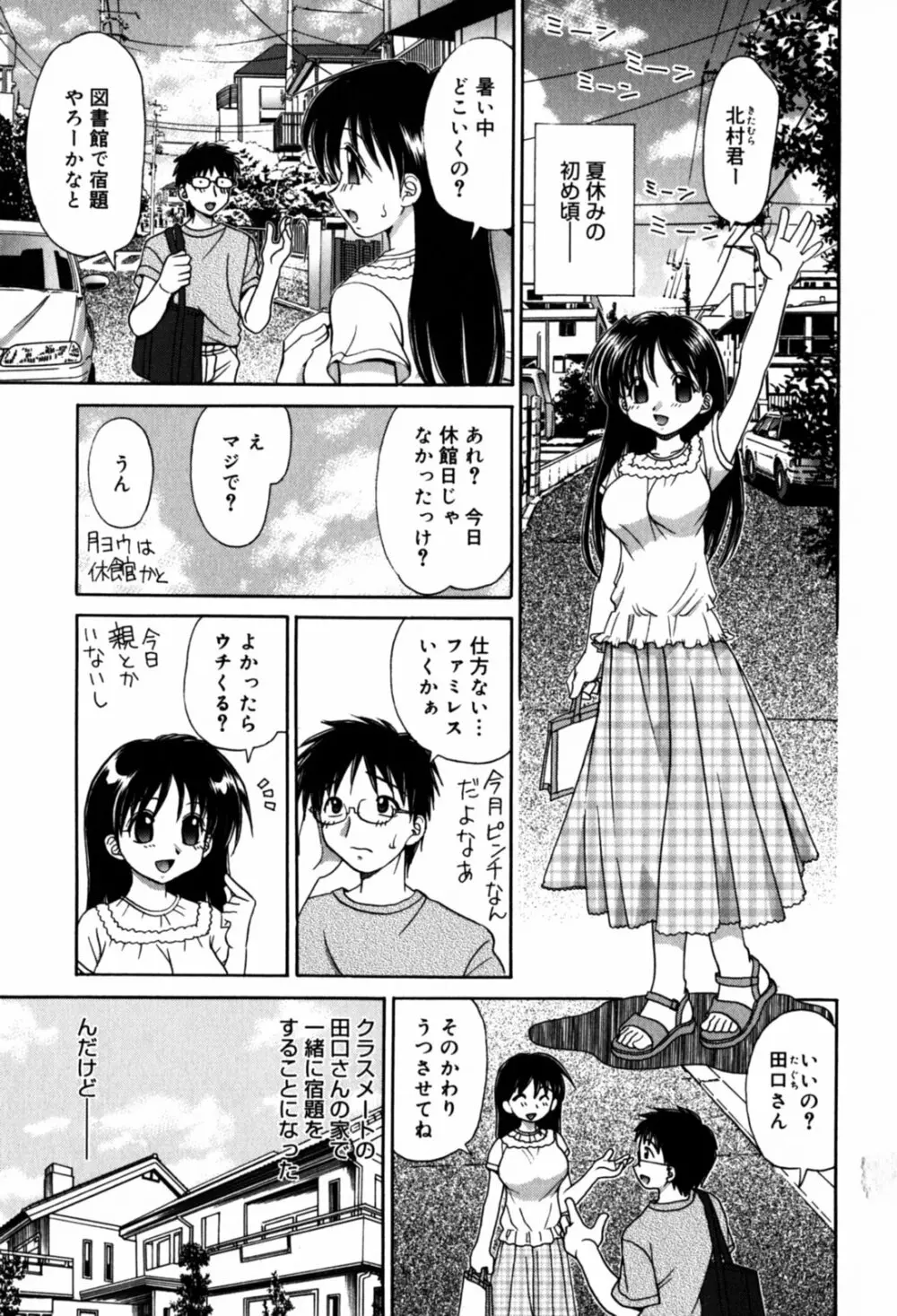 はさんでちょ~だい 55ページ