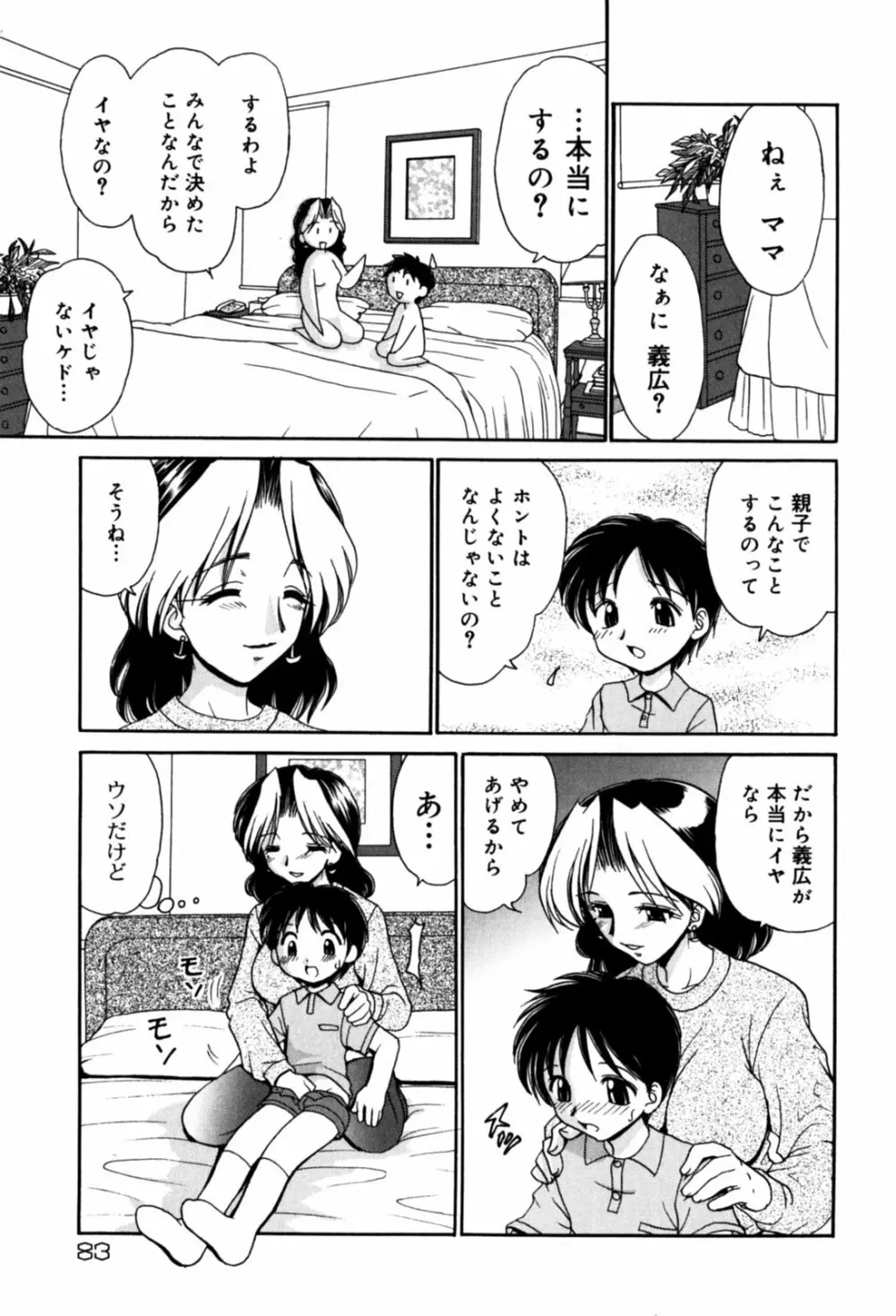 はさんでちょ~だい 85ページ