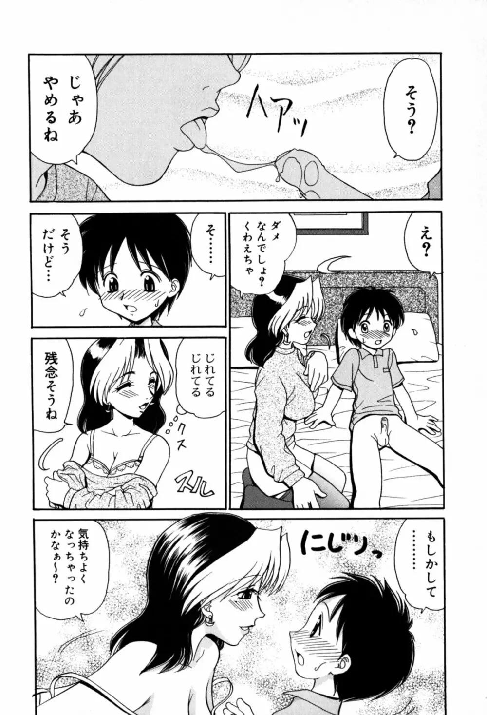 はさんでちょ~だい 88ページ