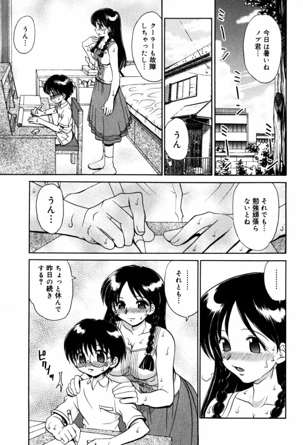 はさんでちょ~だい 99ページ