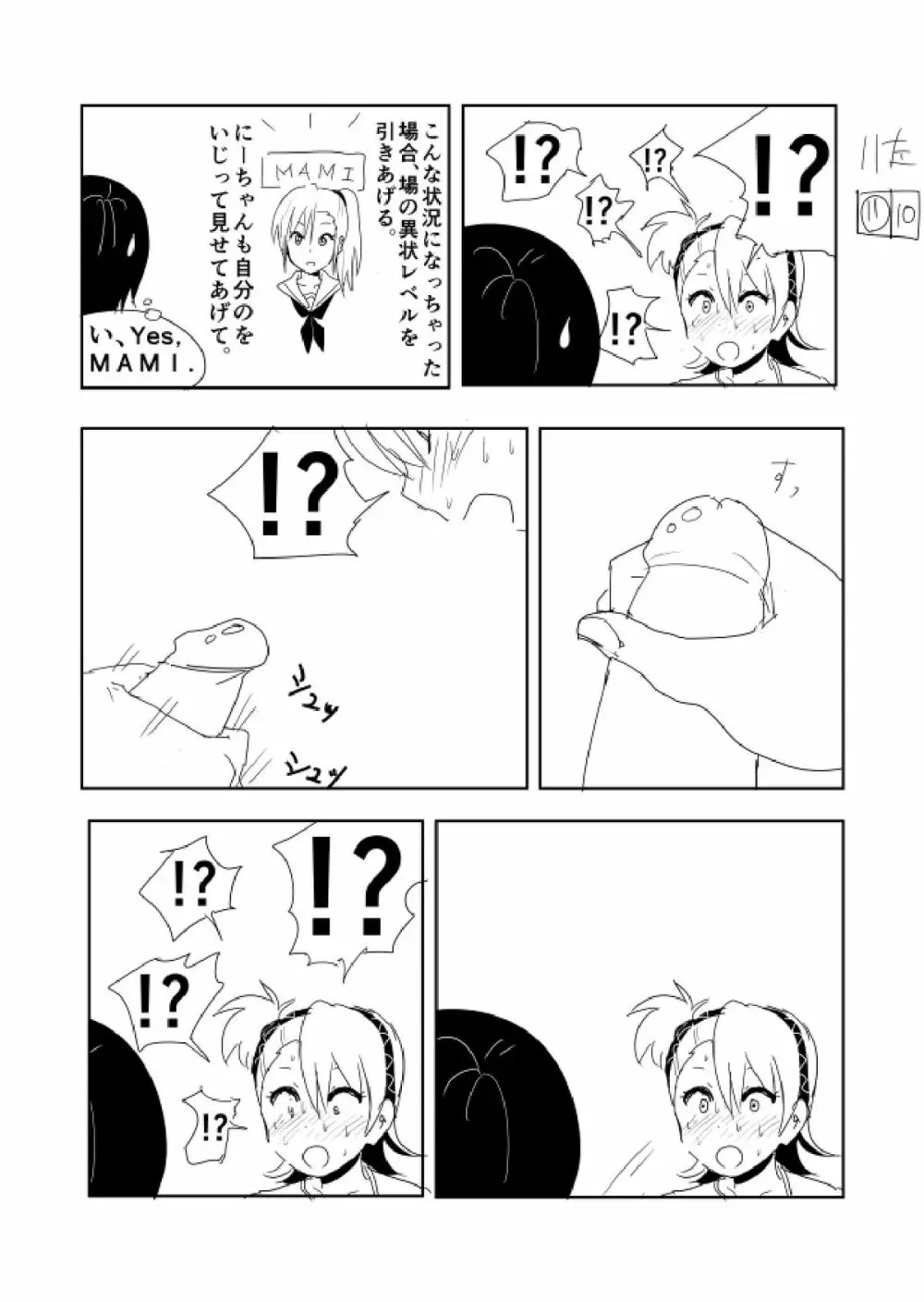 亜美まんが らくがき 13ページ