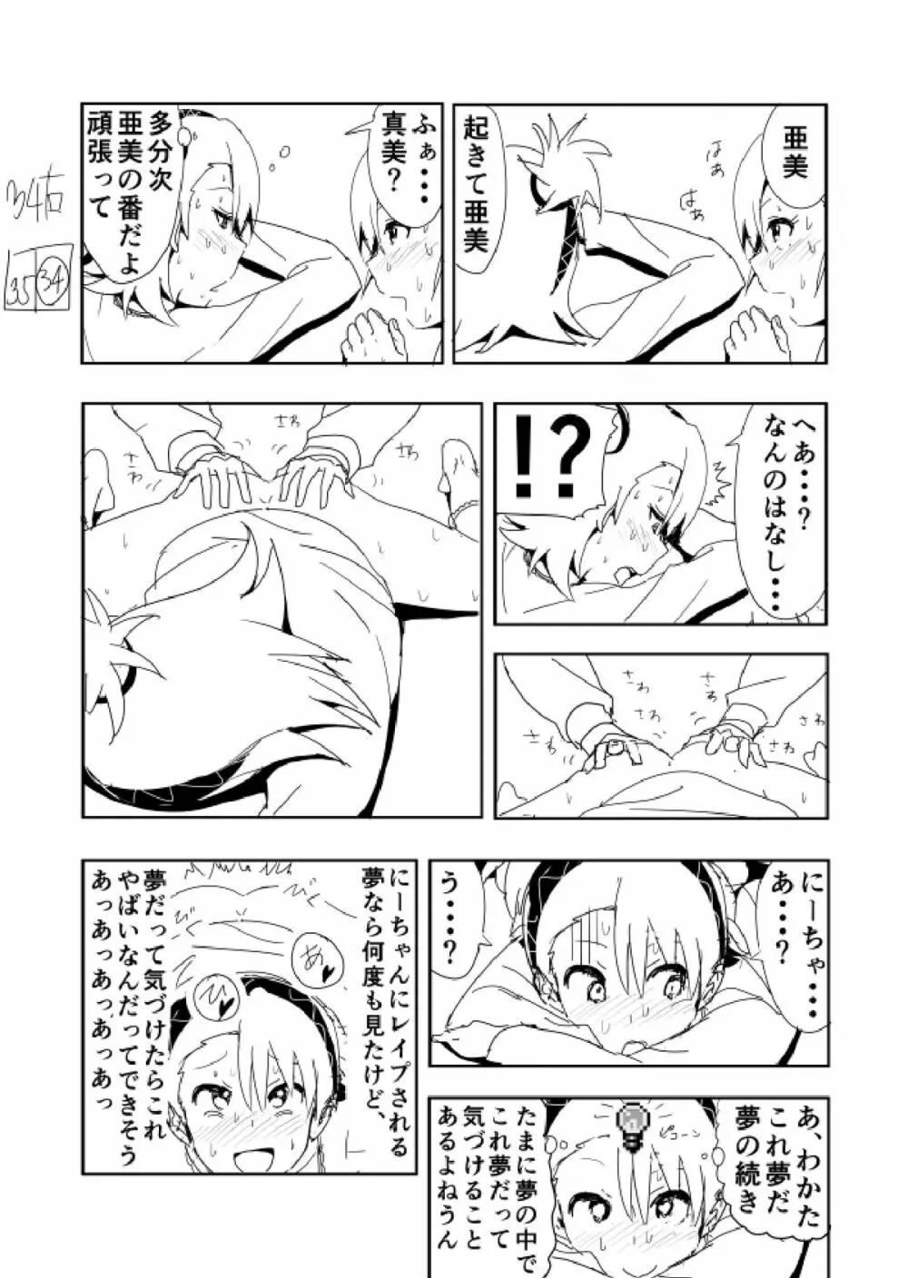 亜美まんが らくがき 37ページ