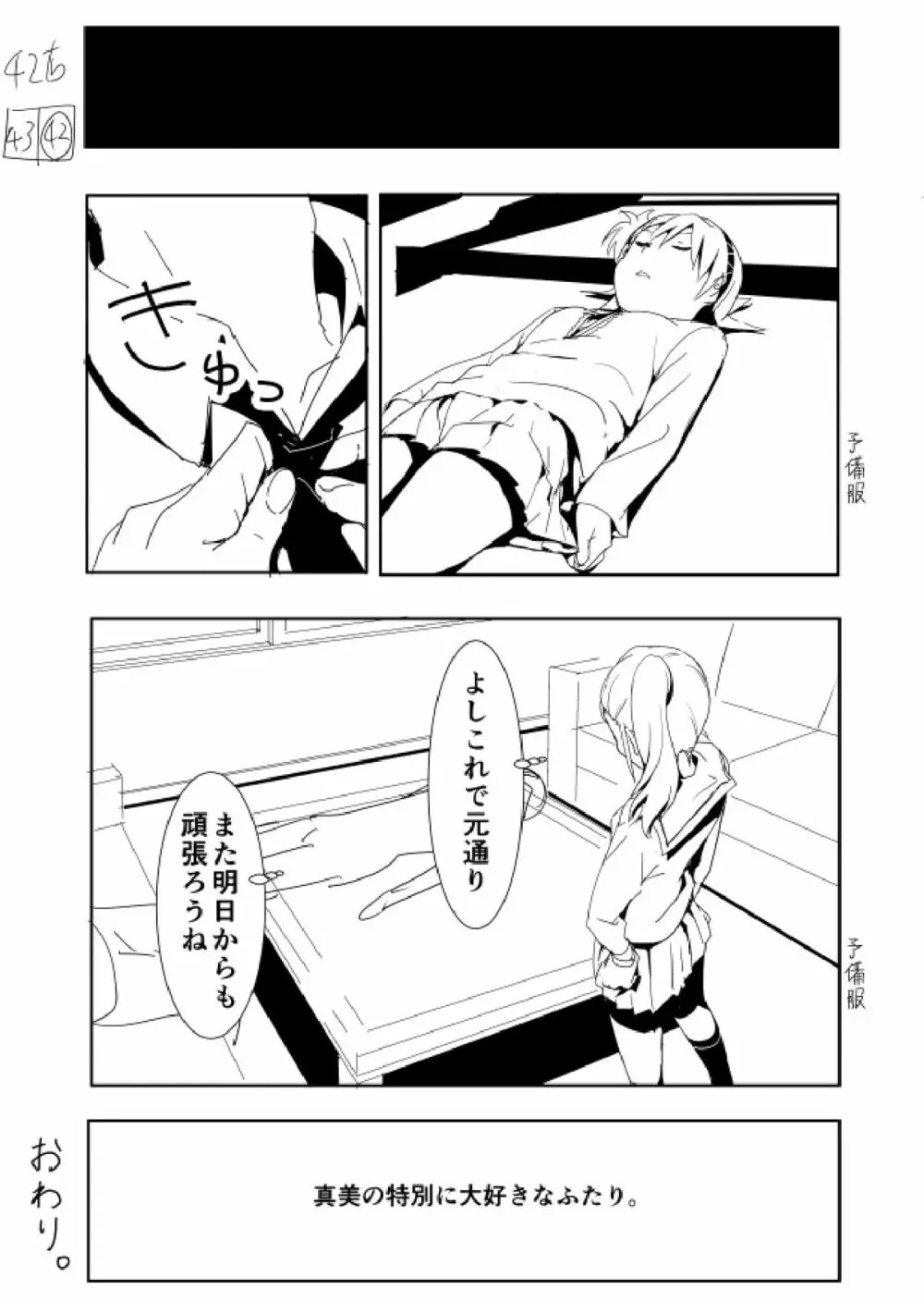 亜美まんが らくがき 45ページ