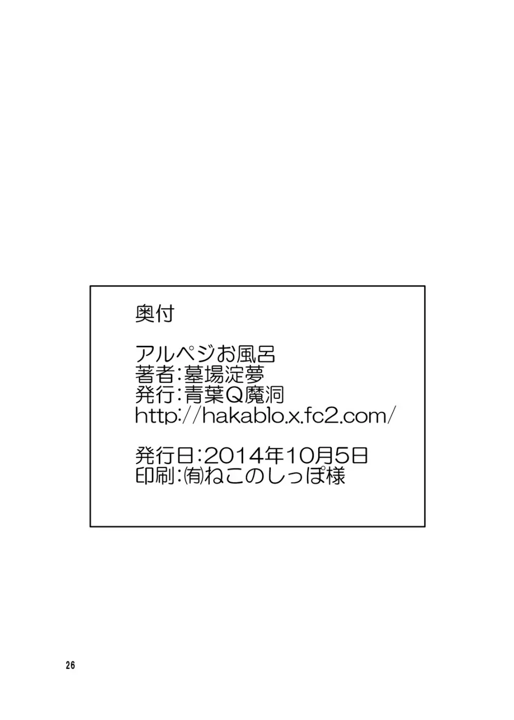 アルペジお風呂 27ページ