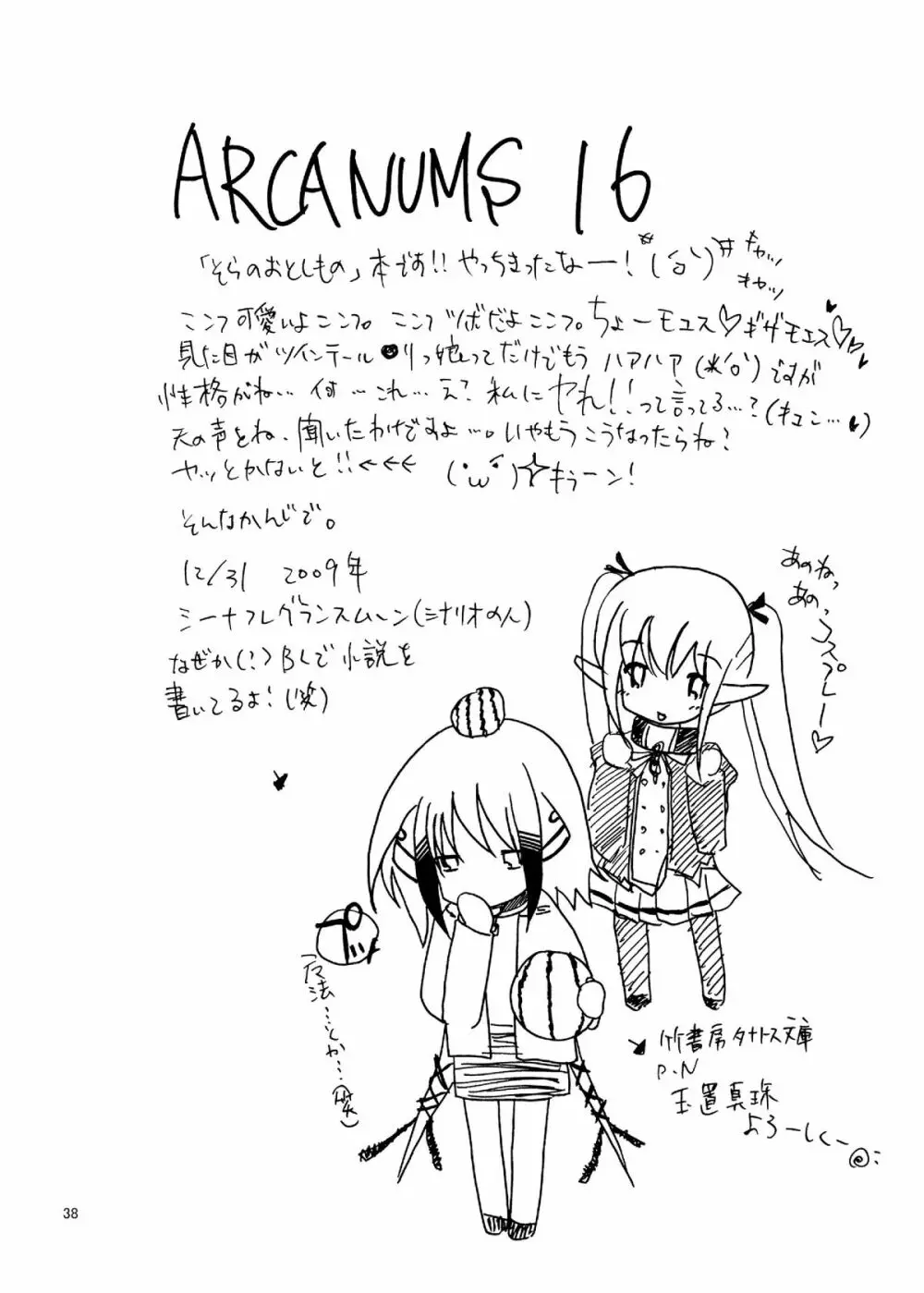 ARCANUMS16 Nymph 38ページ