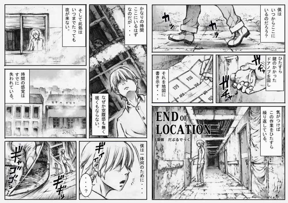 [ダブルデック製作所 (だぶるでっく)] END OF LOCATION (サイレントヒル) [DL版]. 2ページ