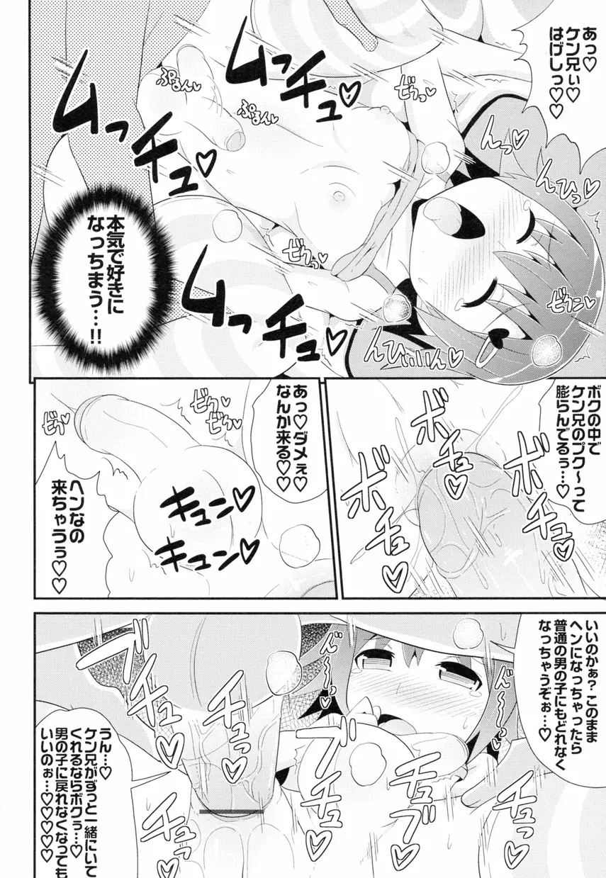 オトコノコ時代 Vol. 8 14ページ