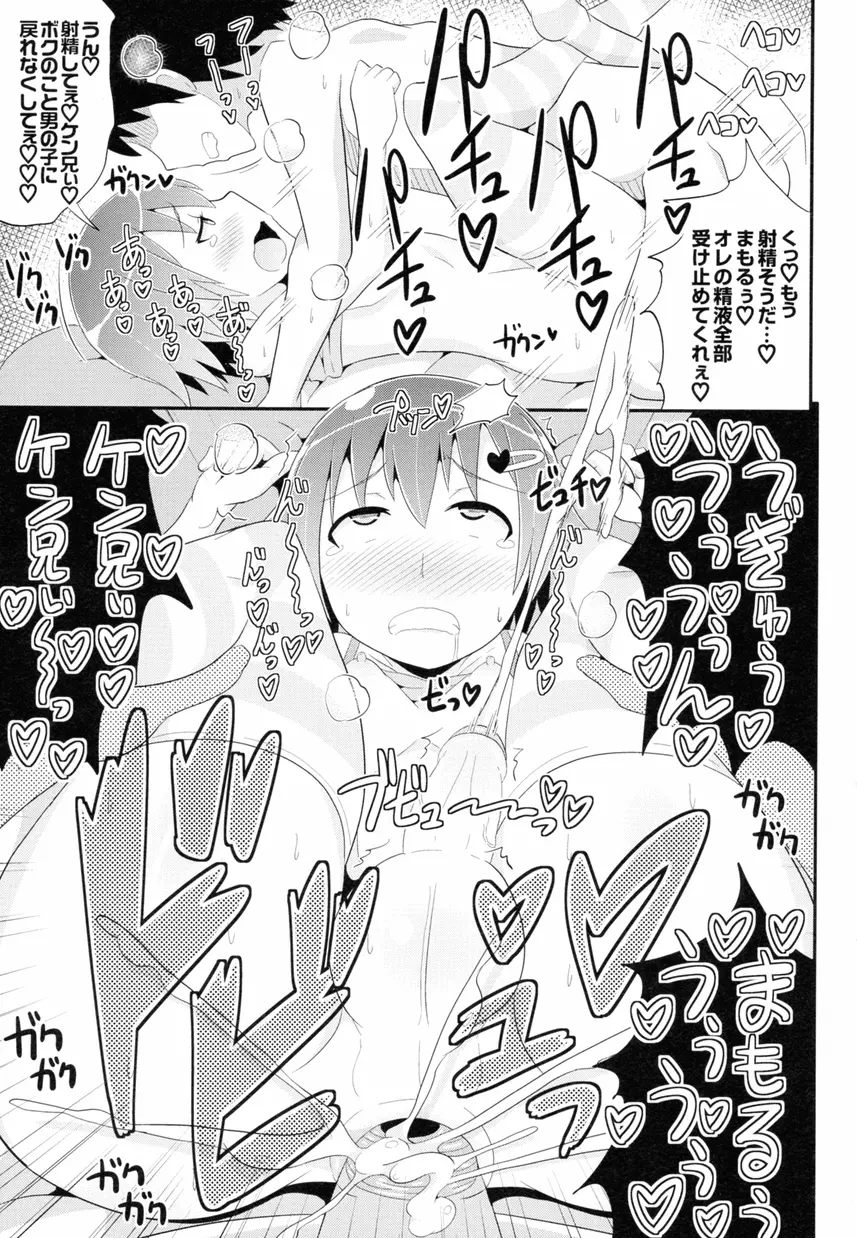 オトコノコ時代 Vol. 8 15ページ