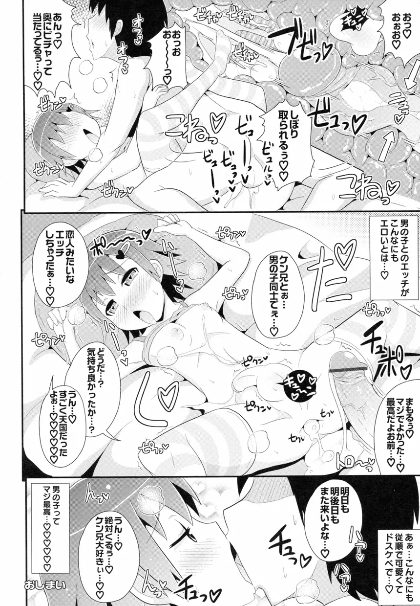 オトコノコ時代 Vol. 8 16ページ