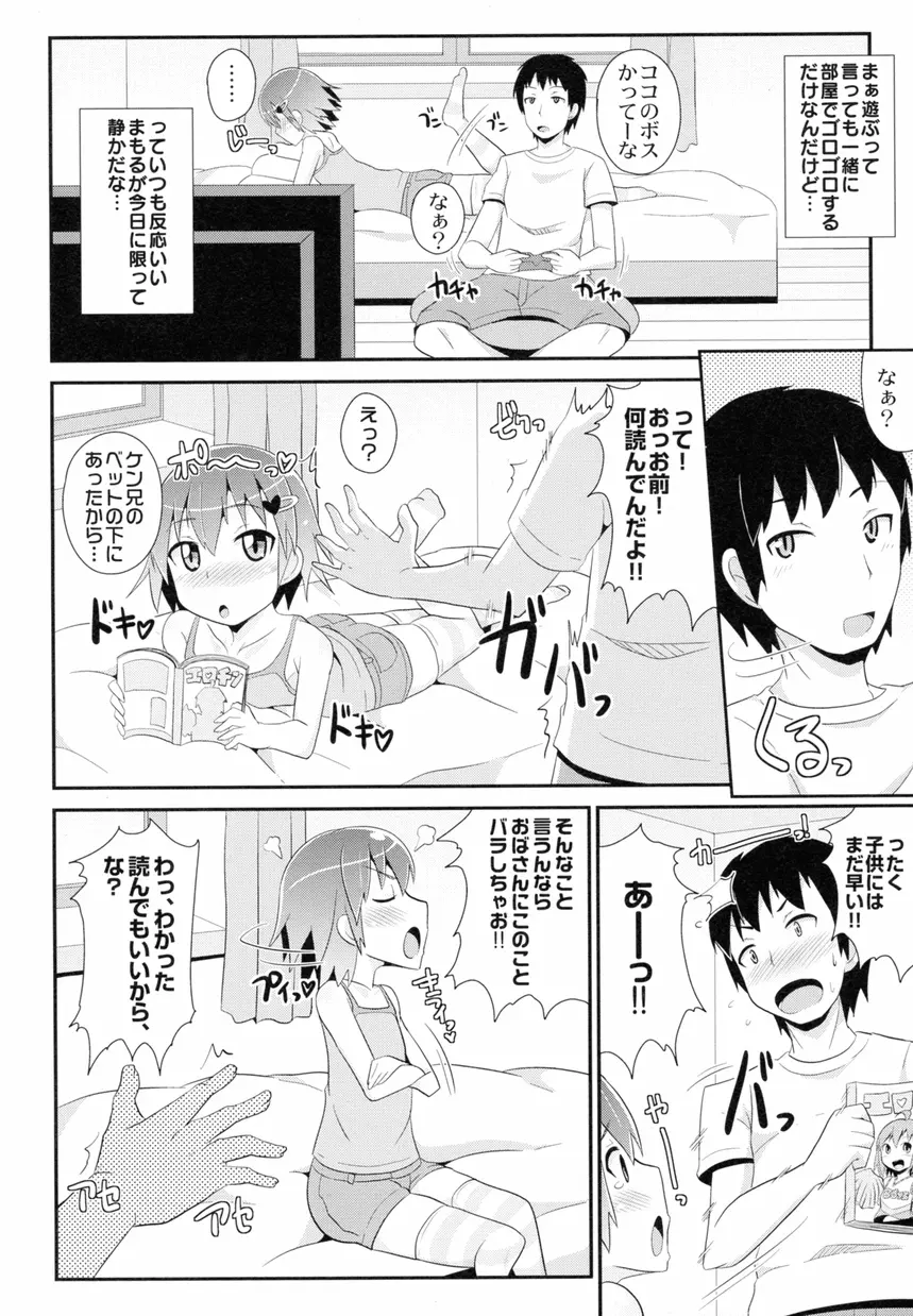 オトコノコ時代 Vol. 8 2ページ