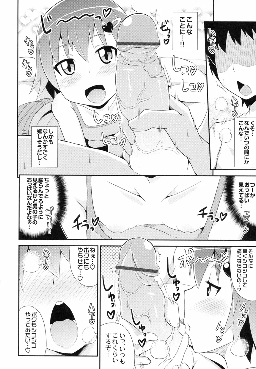 オトコノコ時代 Vol. 8 4ページ