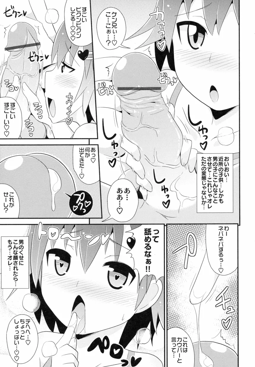 オトコノコ時代 Vol. 8 5ページ