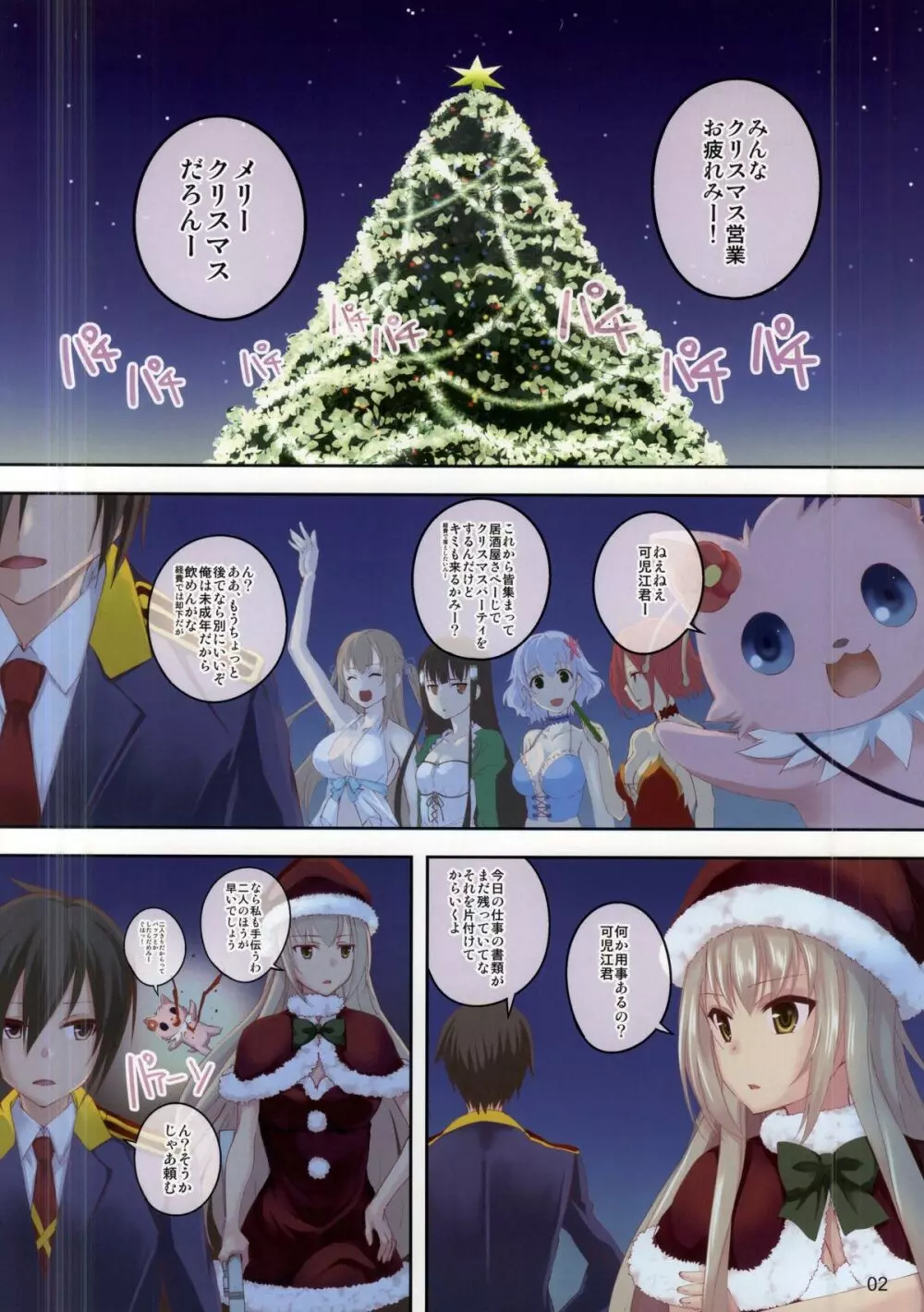 ブリリアント・クリスマス 2ページ