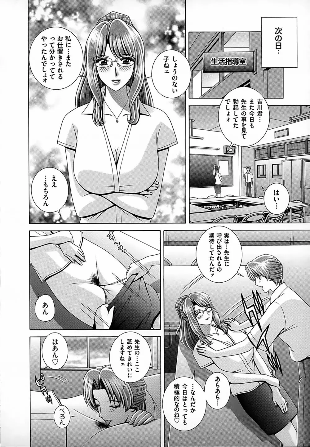 女教師 恥辱のレッスン 108ページ