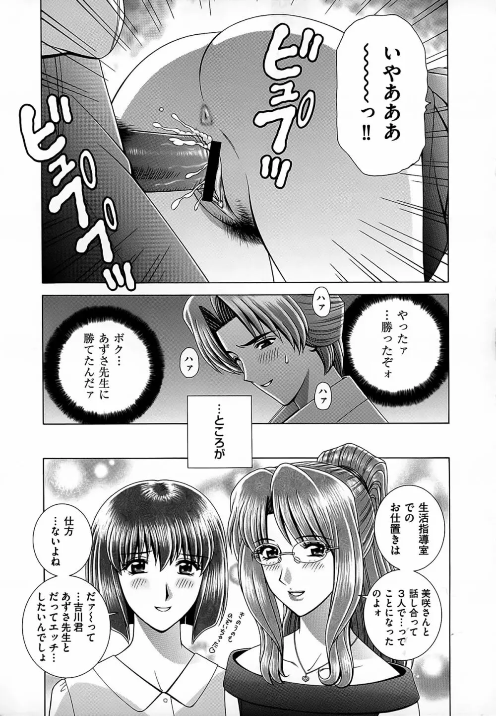 女教師 恥辱のレッスン 111ページ