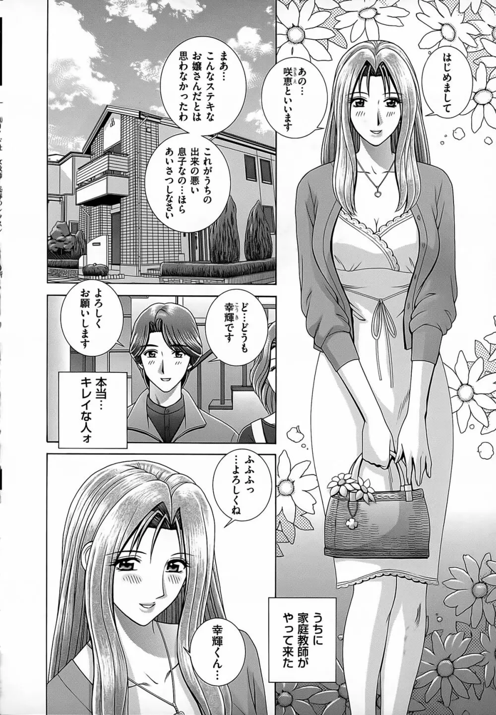 女教師 恥辱のレッスン 132ページ