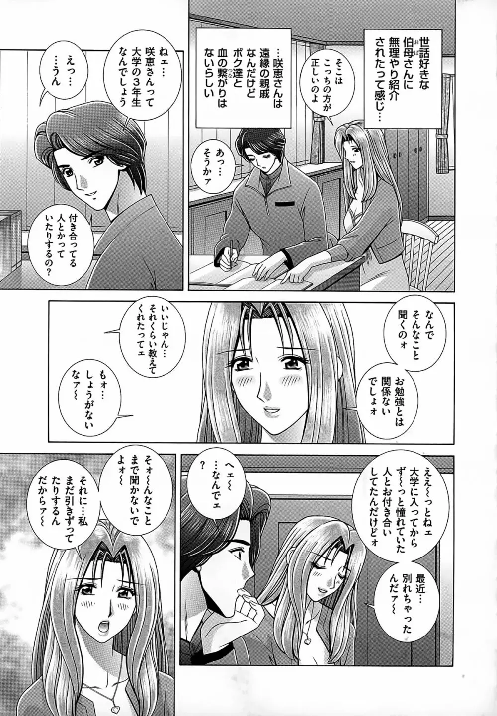 女教師 恥辱のレッスン 133ページ