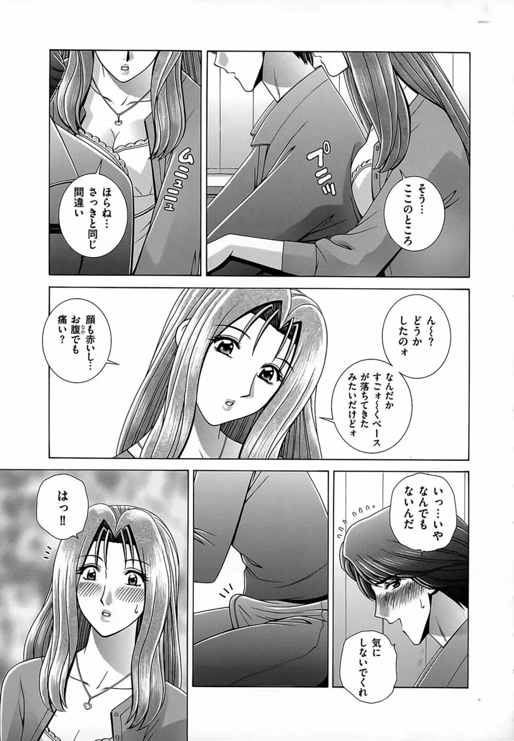 女教師 恥辱のレッスン 135ページ