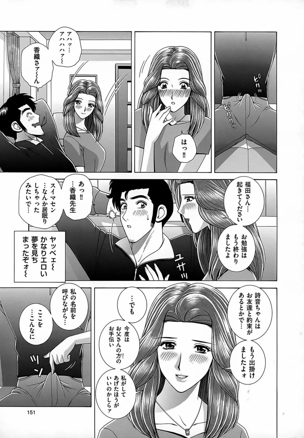 女教師 恥辱のレッスン 153ページ