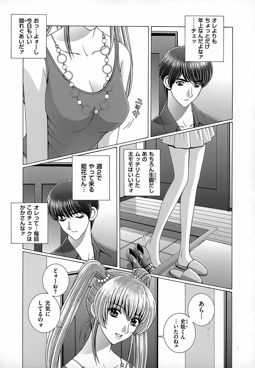 女教師 恥辱のレッスン 169ページ