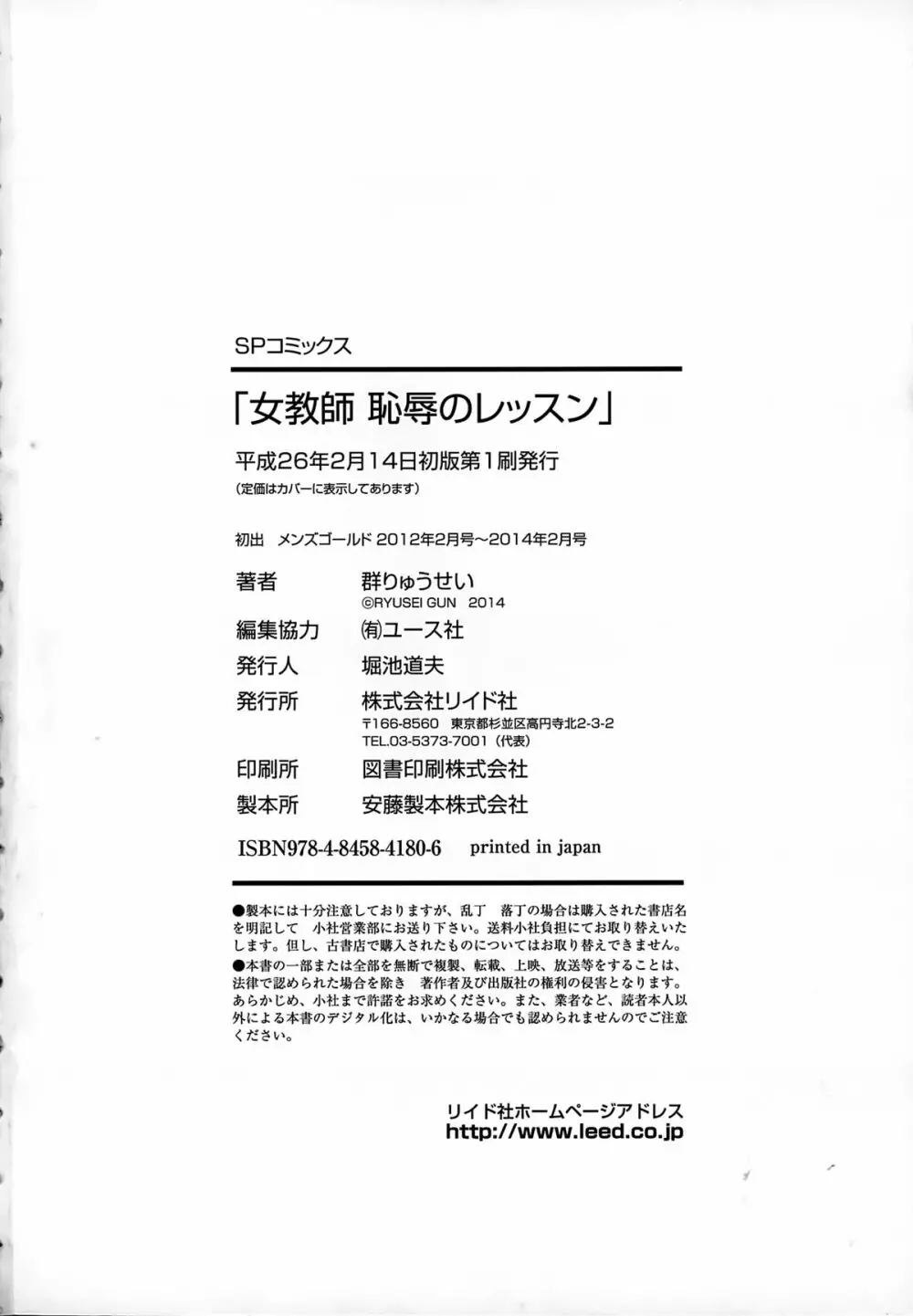 女教師 恥辱のレッスン 188ページ