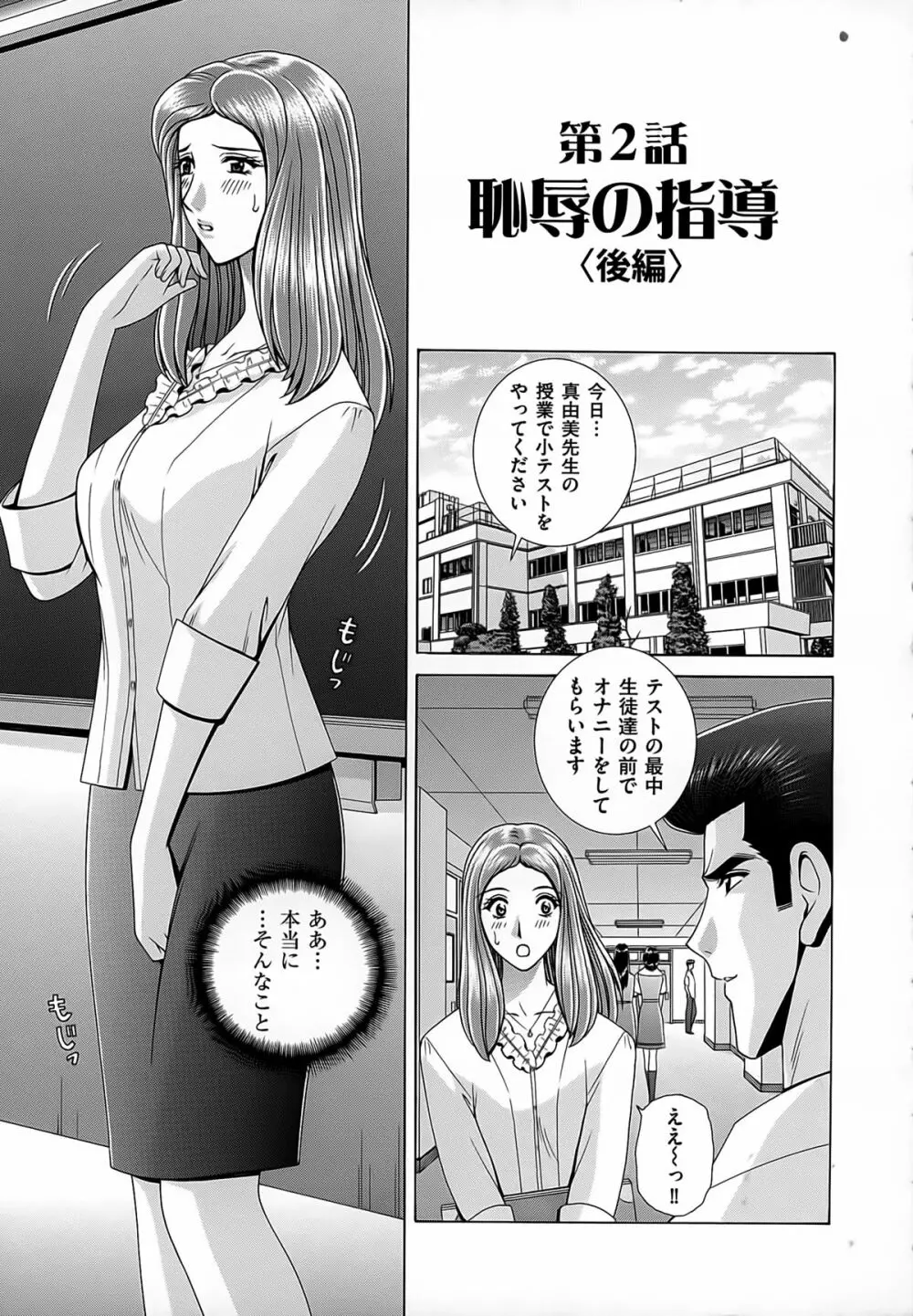 女教師 恥辱のレッスン 23ページ