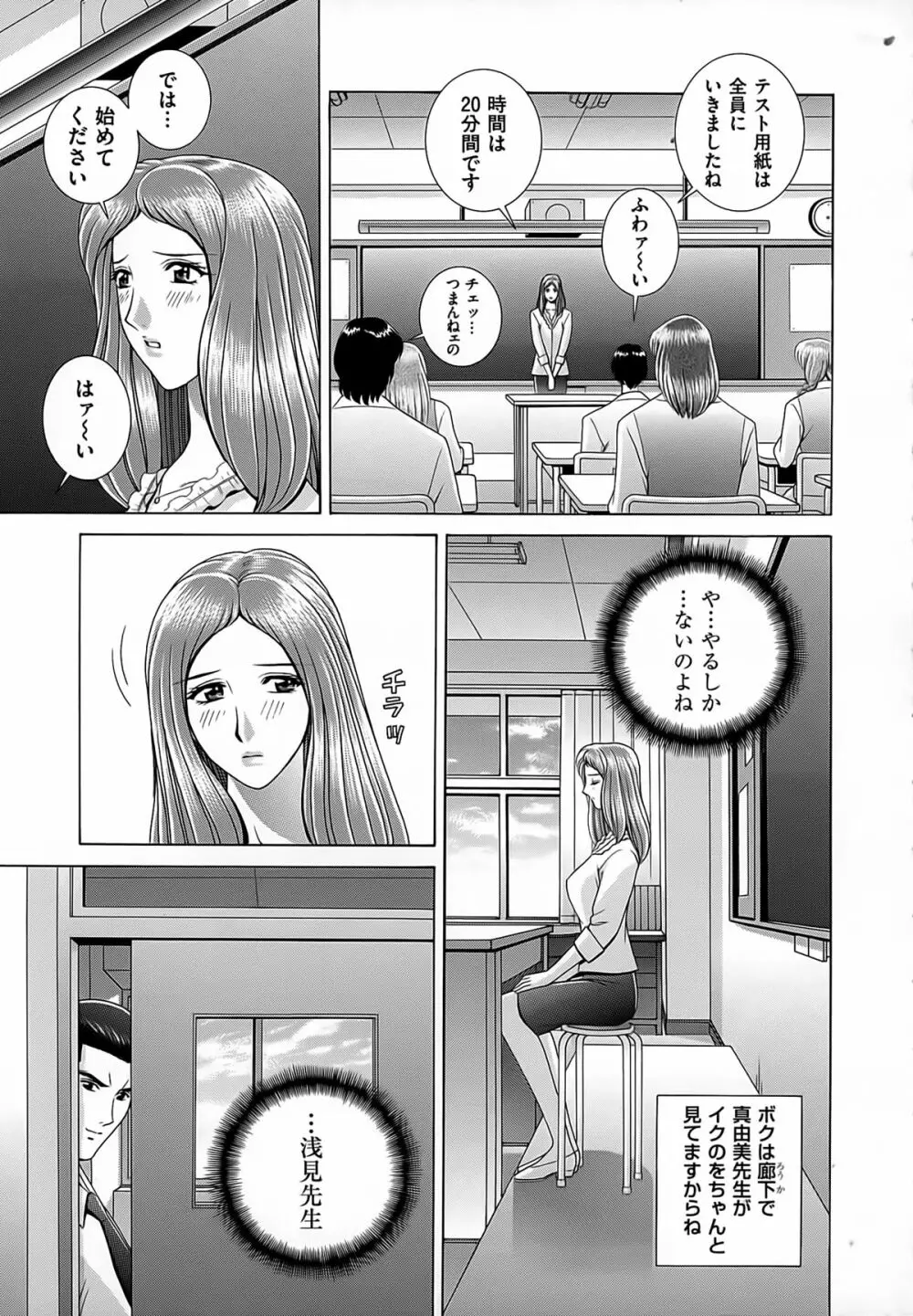 女教師 恥辱のレッスン 25ページ