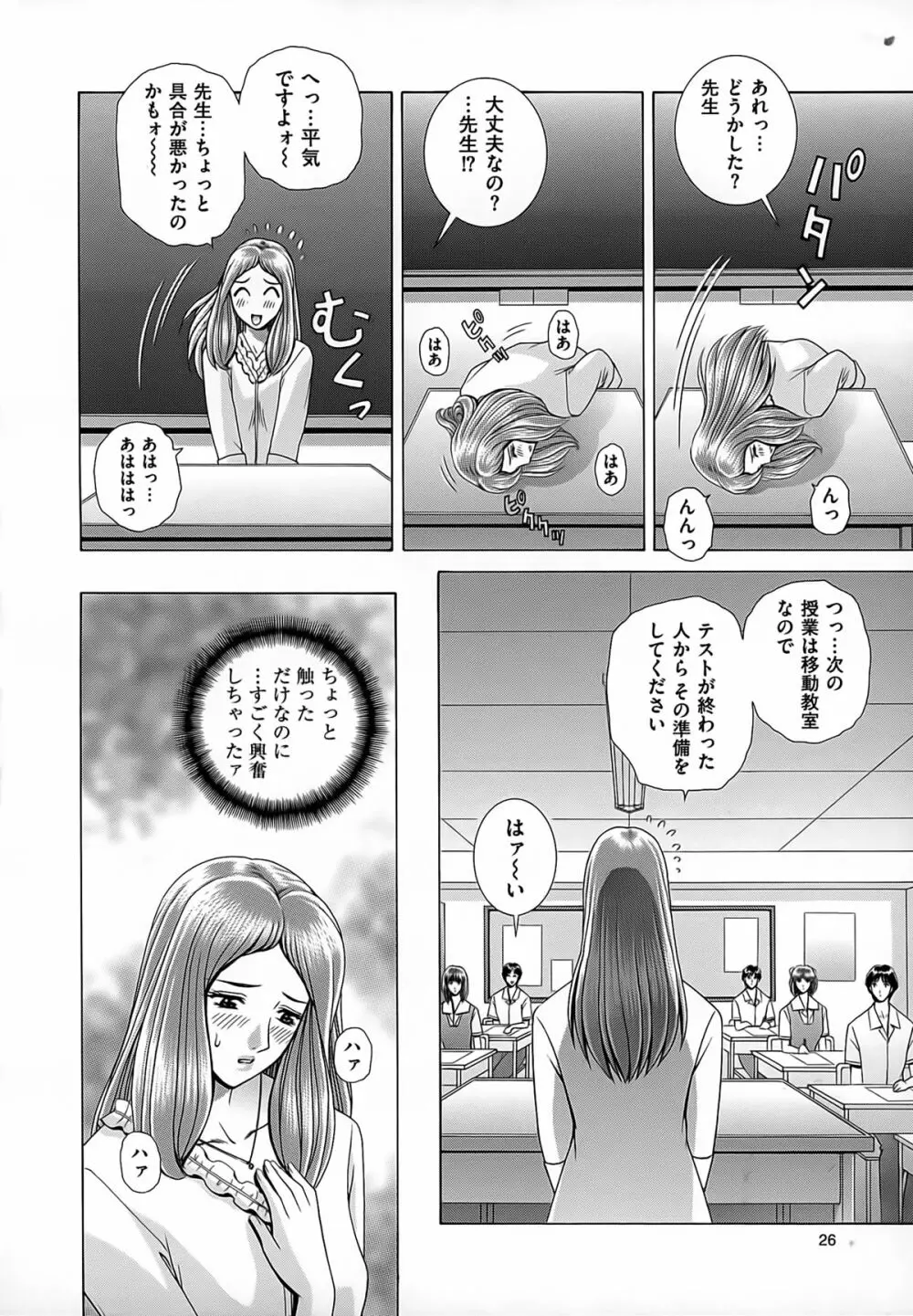 女教師 恥辱のレッスン 28ページ