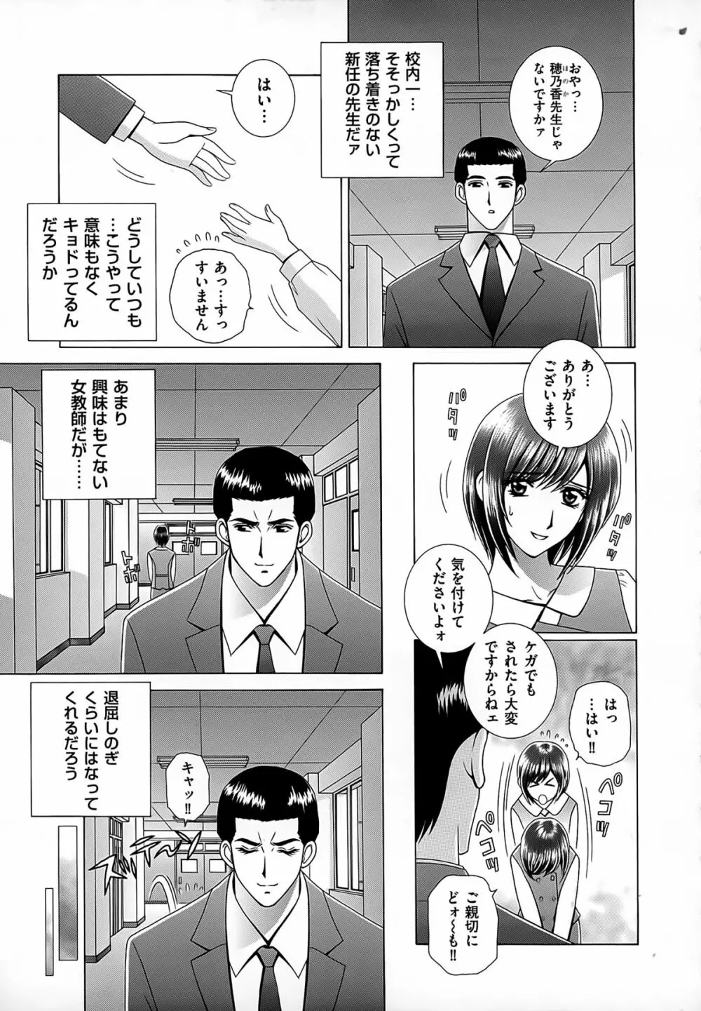 女教師 恥辱のレッスン 43ページ