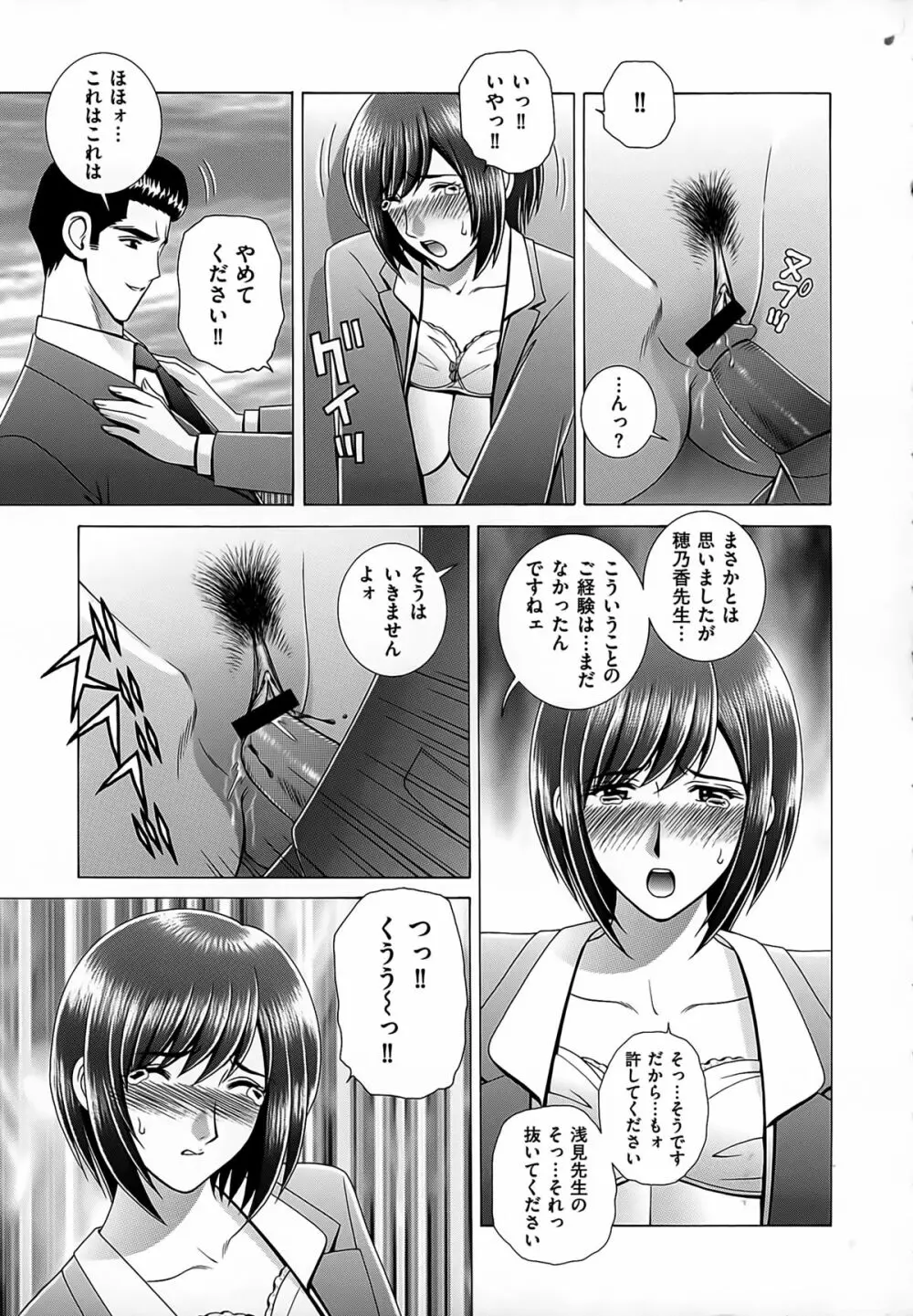 女教師 恥辱のレッスン 51ページ