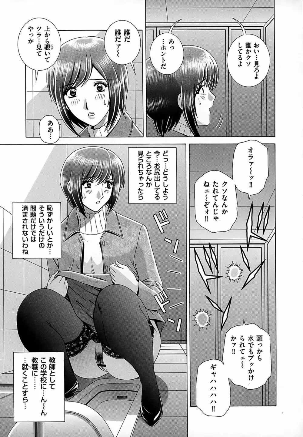 女教師 恥辱のレッスン 63ページ