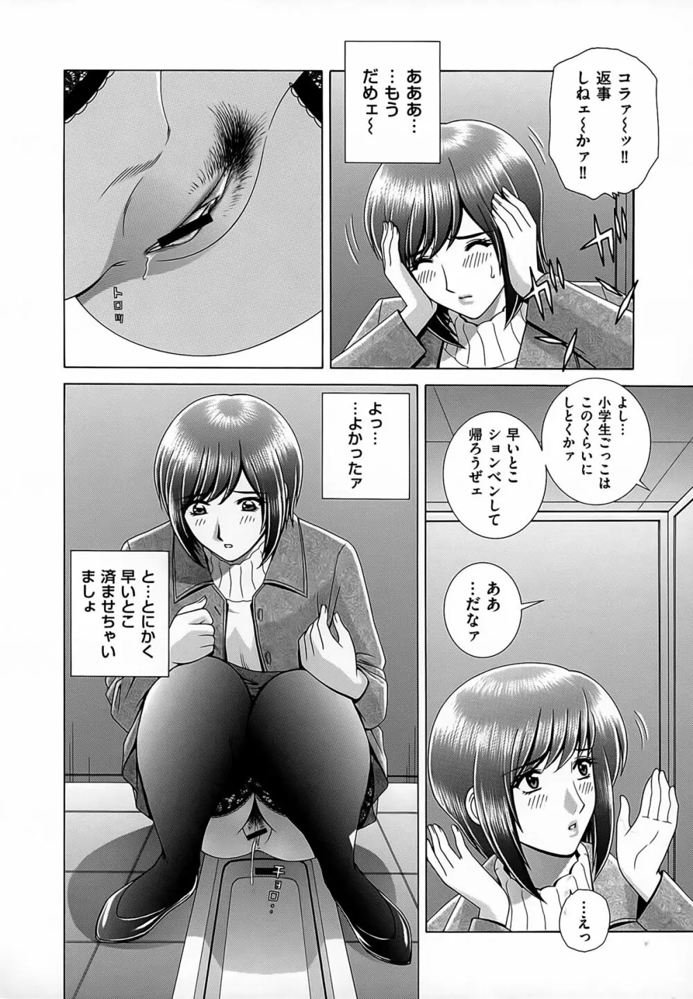 女教師 恥辱のレッスン 64ページ