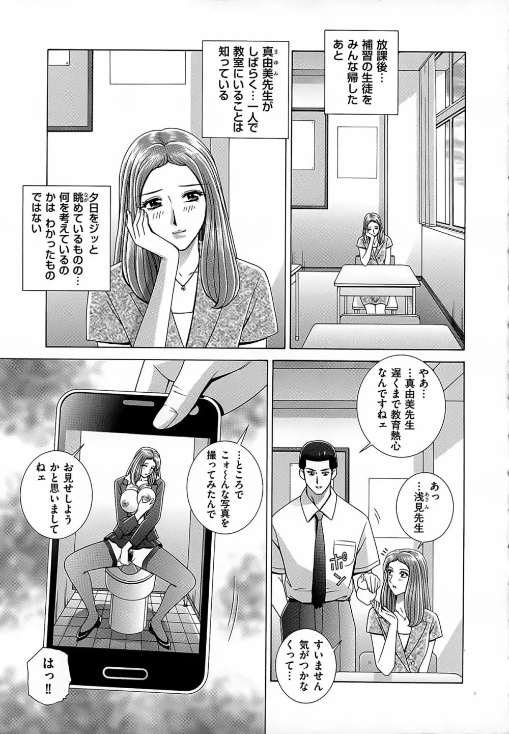 女教師 恥辱のレッスン 7ページ