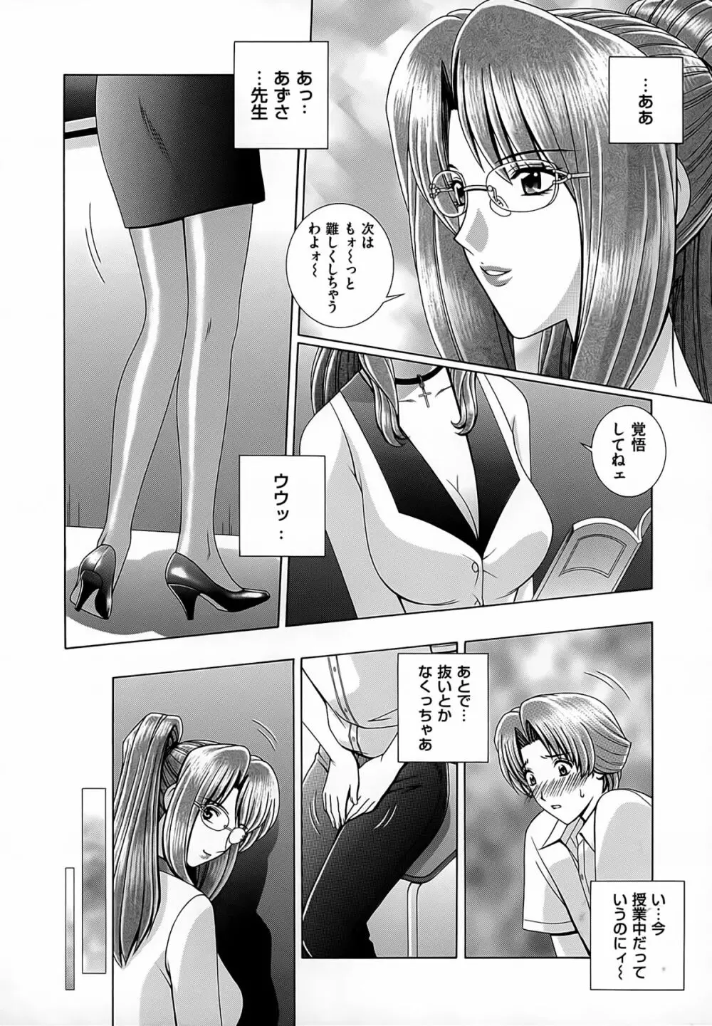 女教師 恥辱のレッスン 78ページ