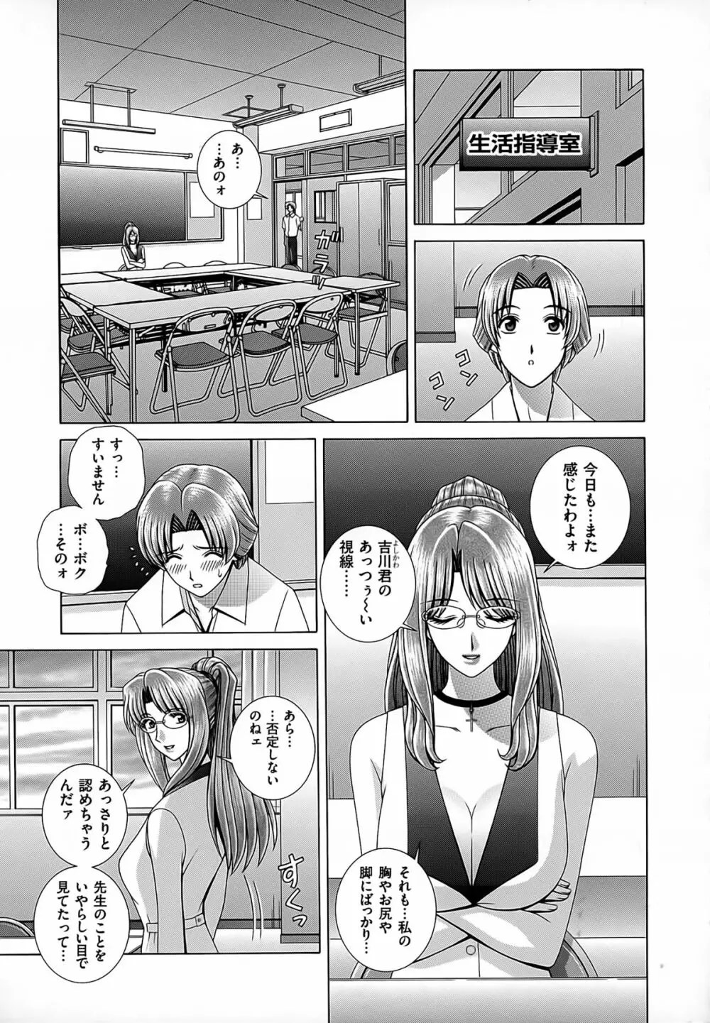 女教師 恥辱のレッスン 79ページ