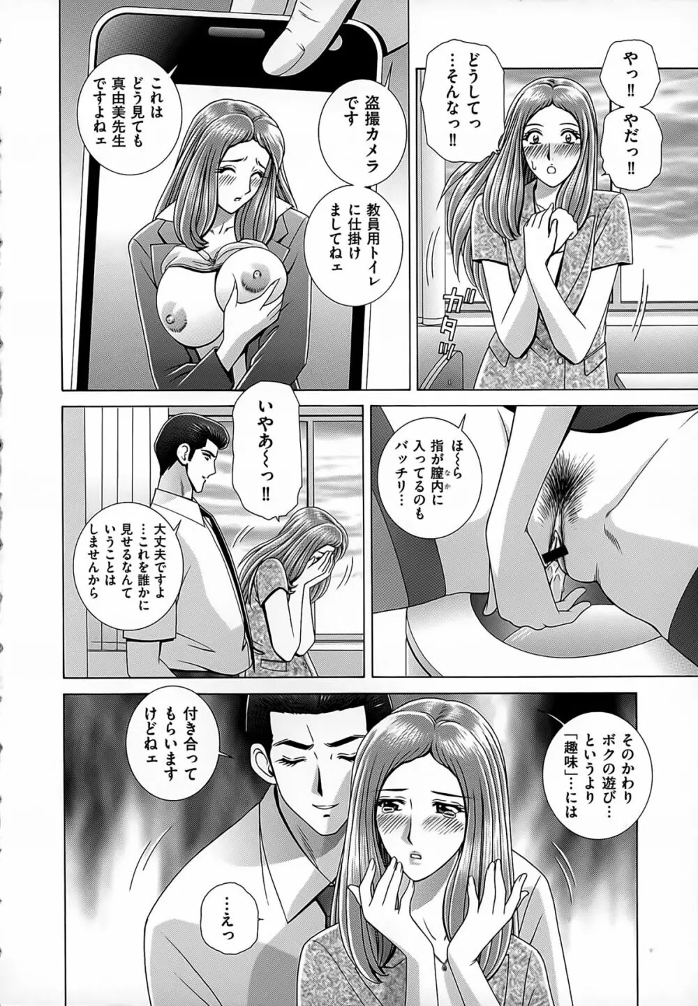 女教師 恥辱のレッスン 8ページ