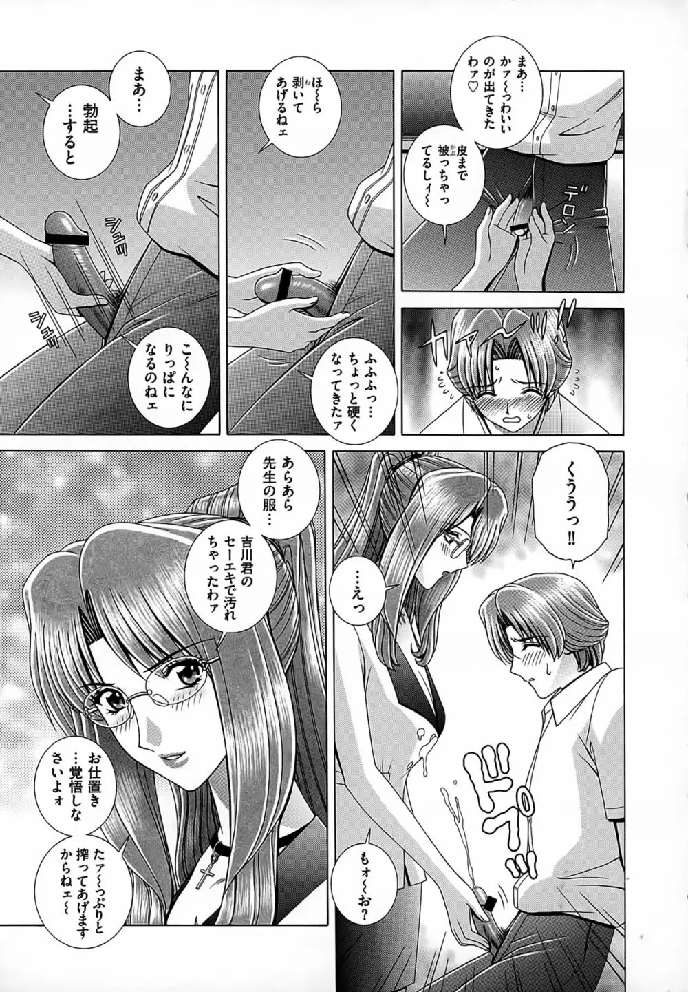 女教師 恥辱のレッスン 81ページ