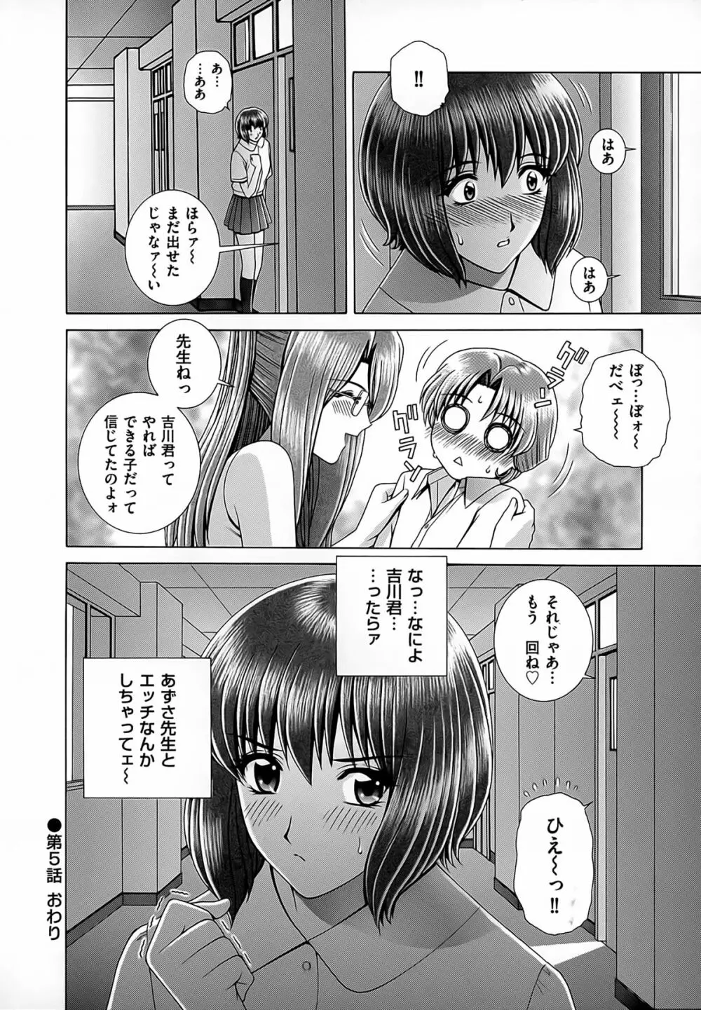 女教師 恥辱のレッスン 94ページ