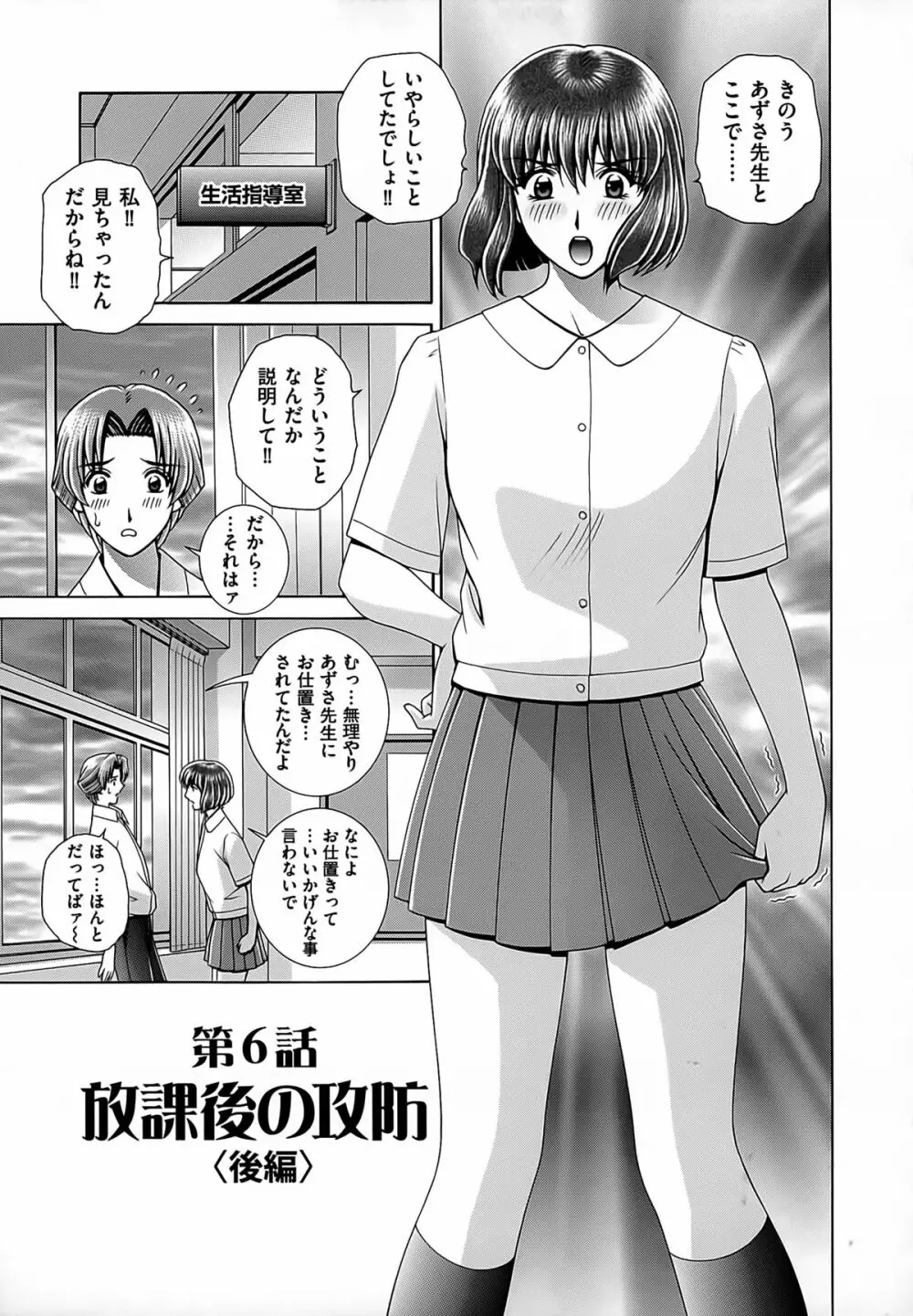 女教師 恥辱のレッスン 95ページ