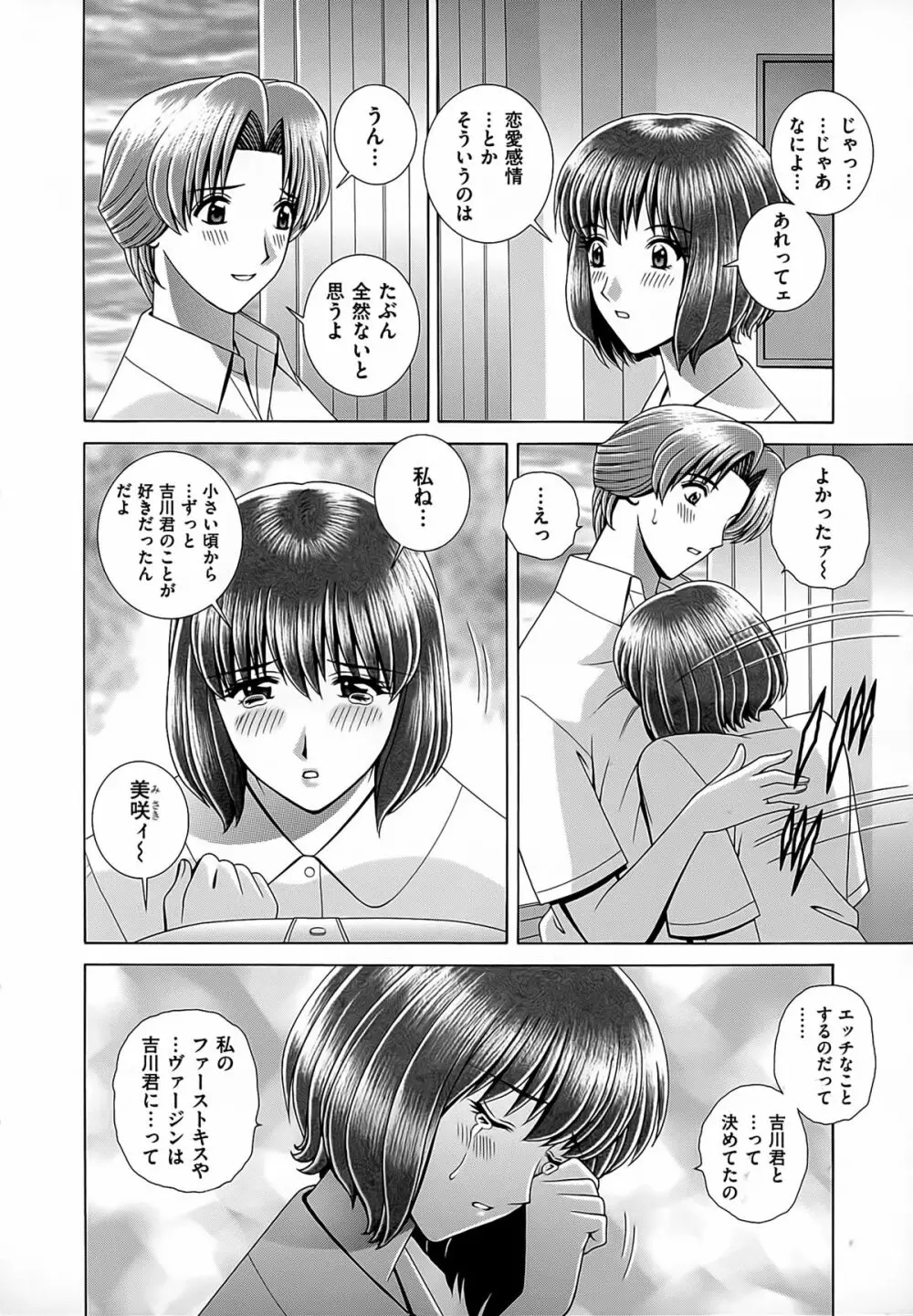 女教師 恥辱のレッスン 96ページ