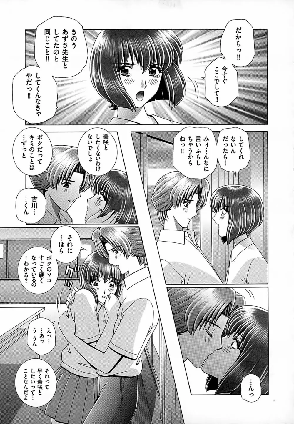 女教師 恥辱のレッスン 97ページ