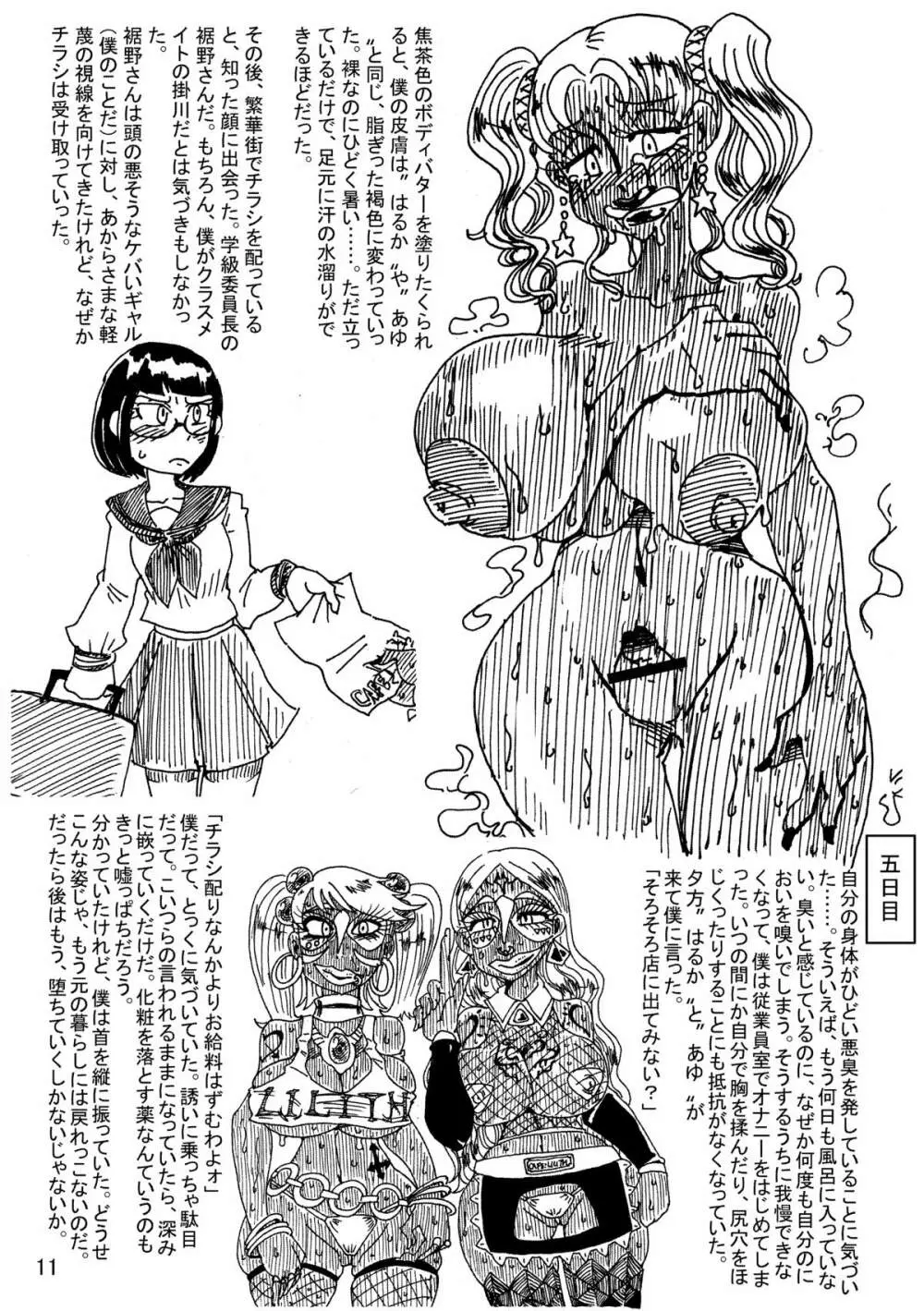 肉体変化少女夜話 ～魔ギャル喫茶の七日間～ 10ページ