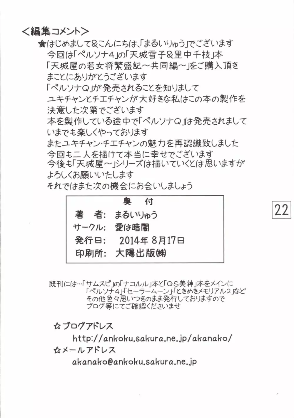 天城屋の若女将繁盛記～共同編～ 22ページ