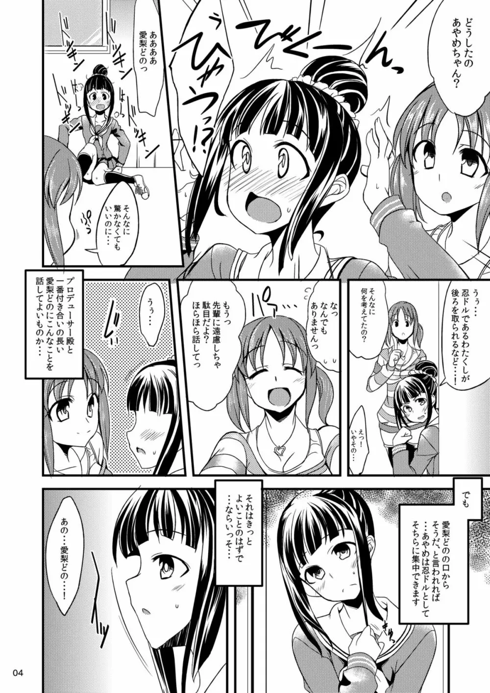 あやめちゃんとふみかちゃんと 4ページ