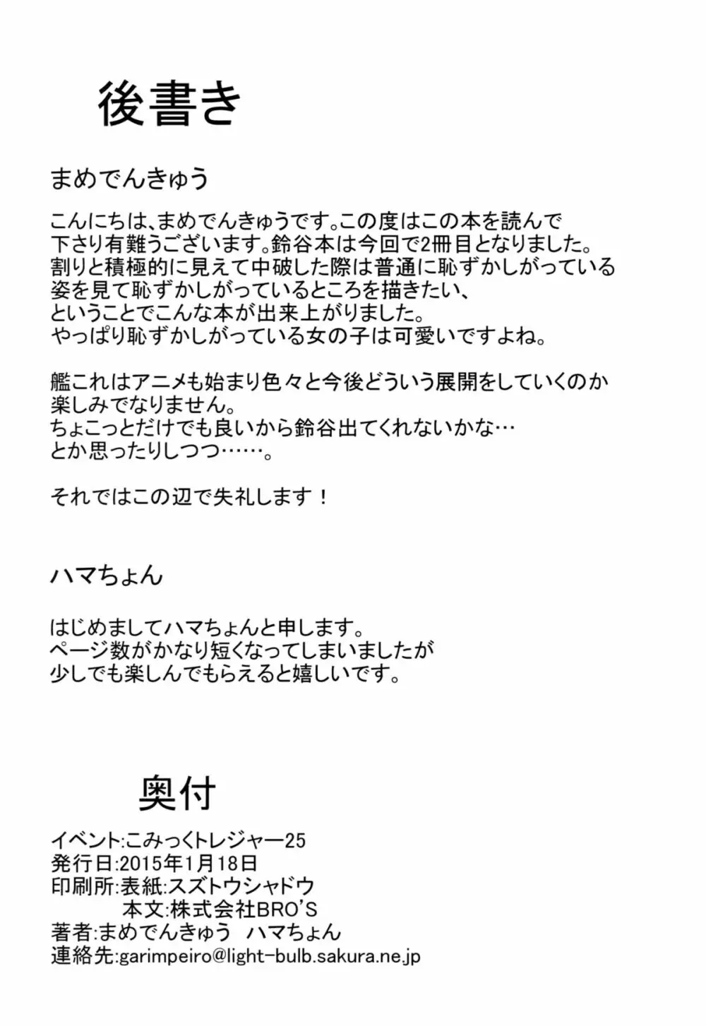 鈴谷ちゃんを恥ずかしがらせたい!! 23ページ