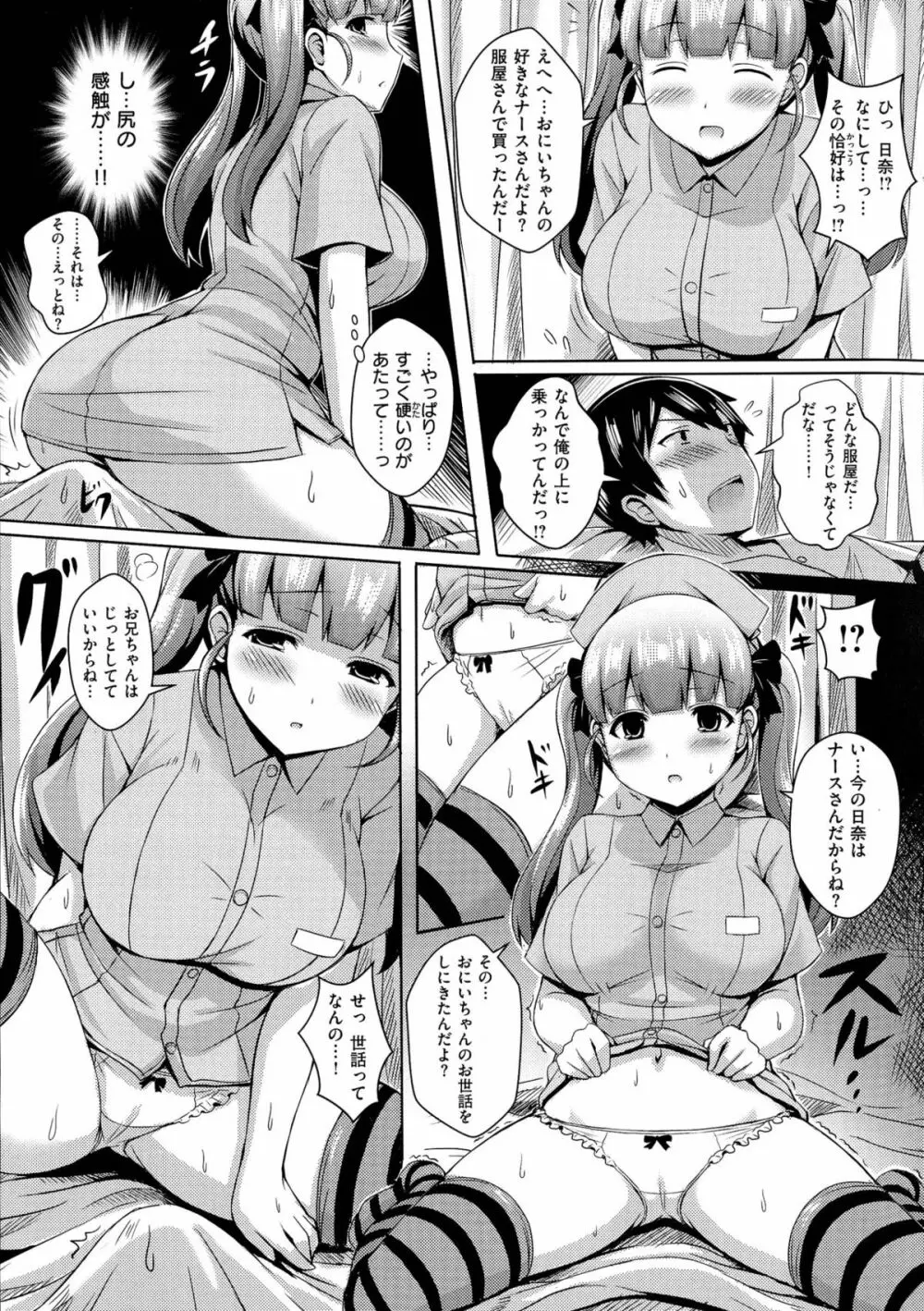 乳じぇねれーしょん 105ページ